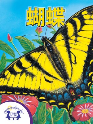 cover image of 蝴蝶